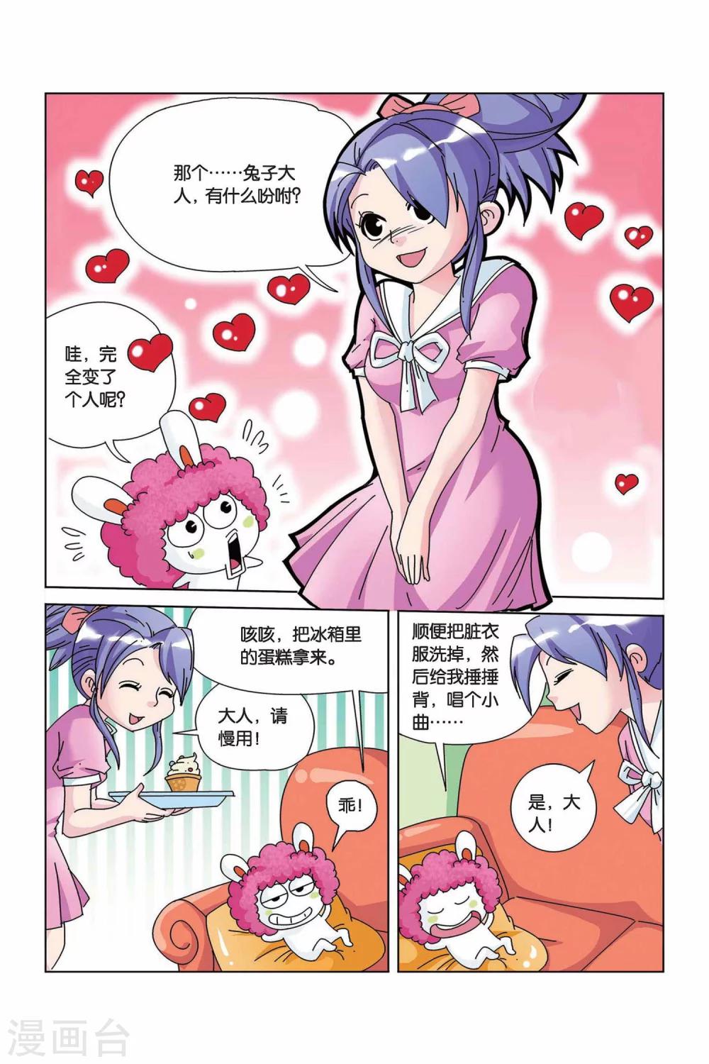 第10话 性格喷雾剂6