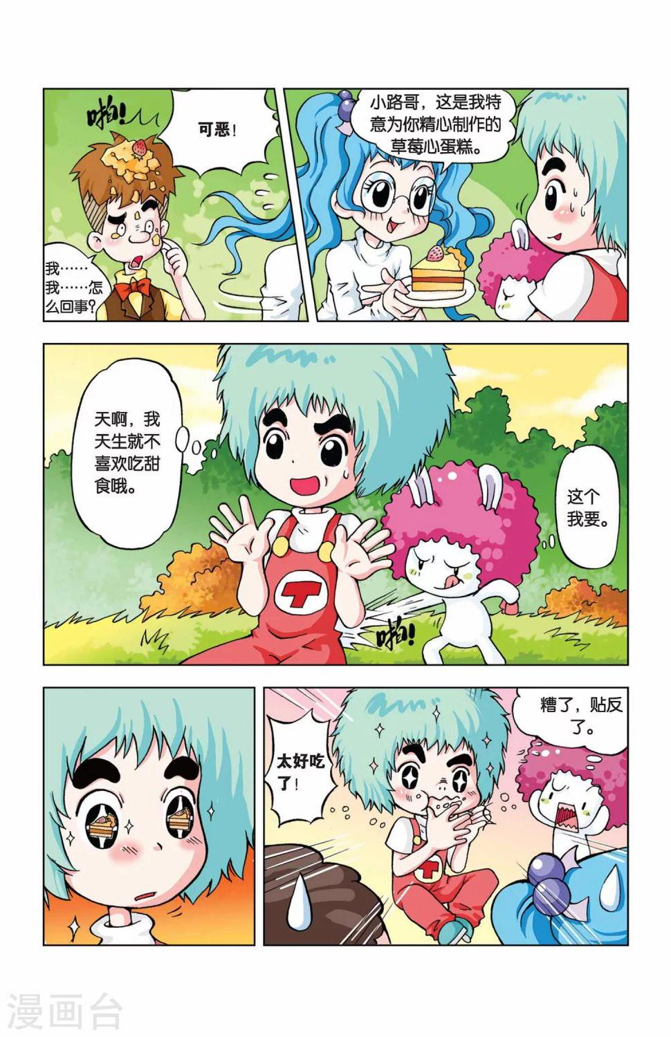 第17话 防饿橡皮贴8