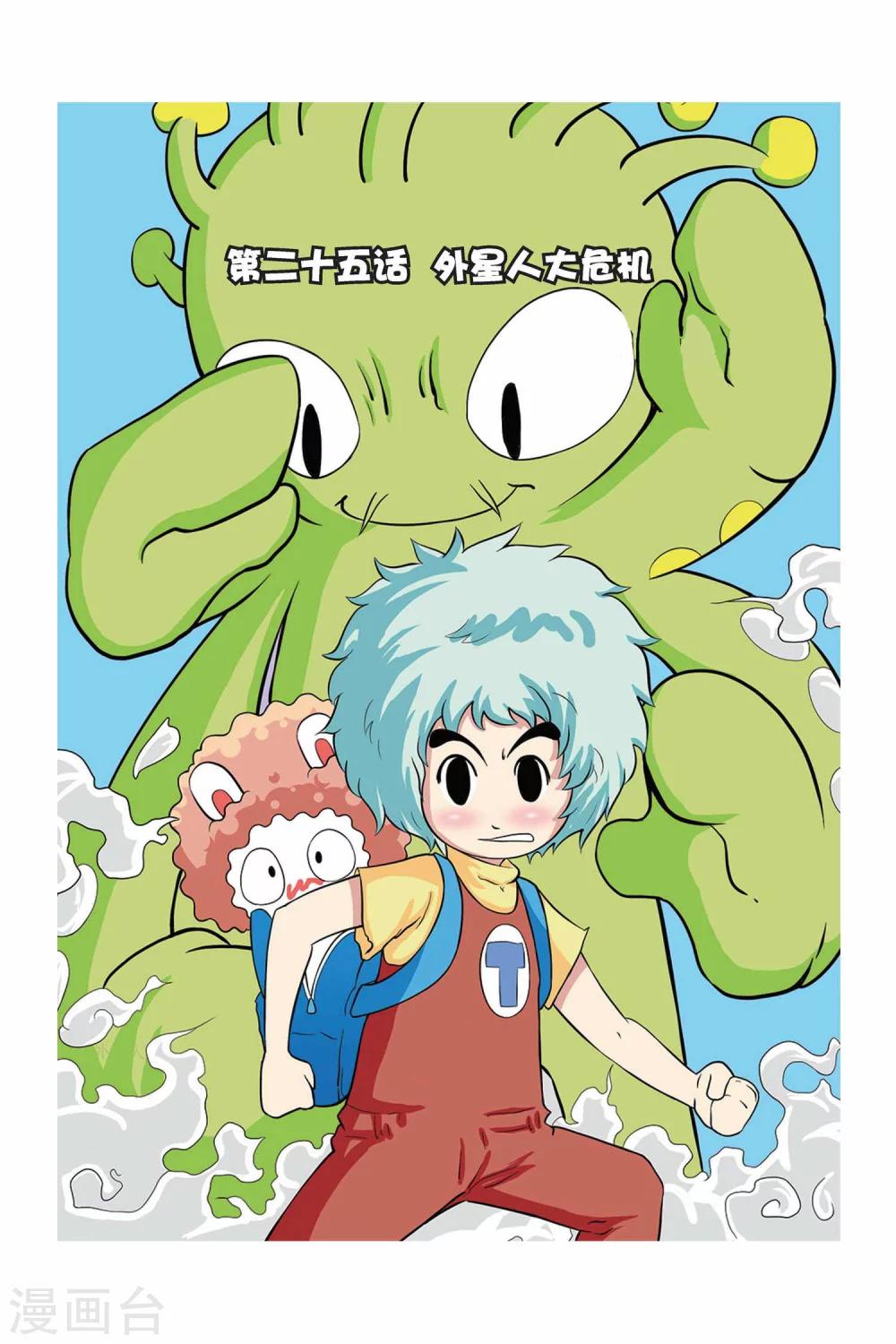 第25话 外星人大危机0