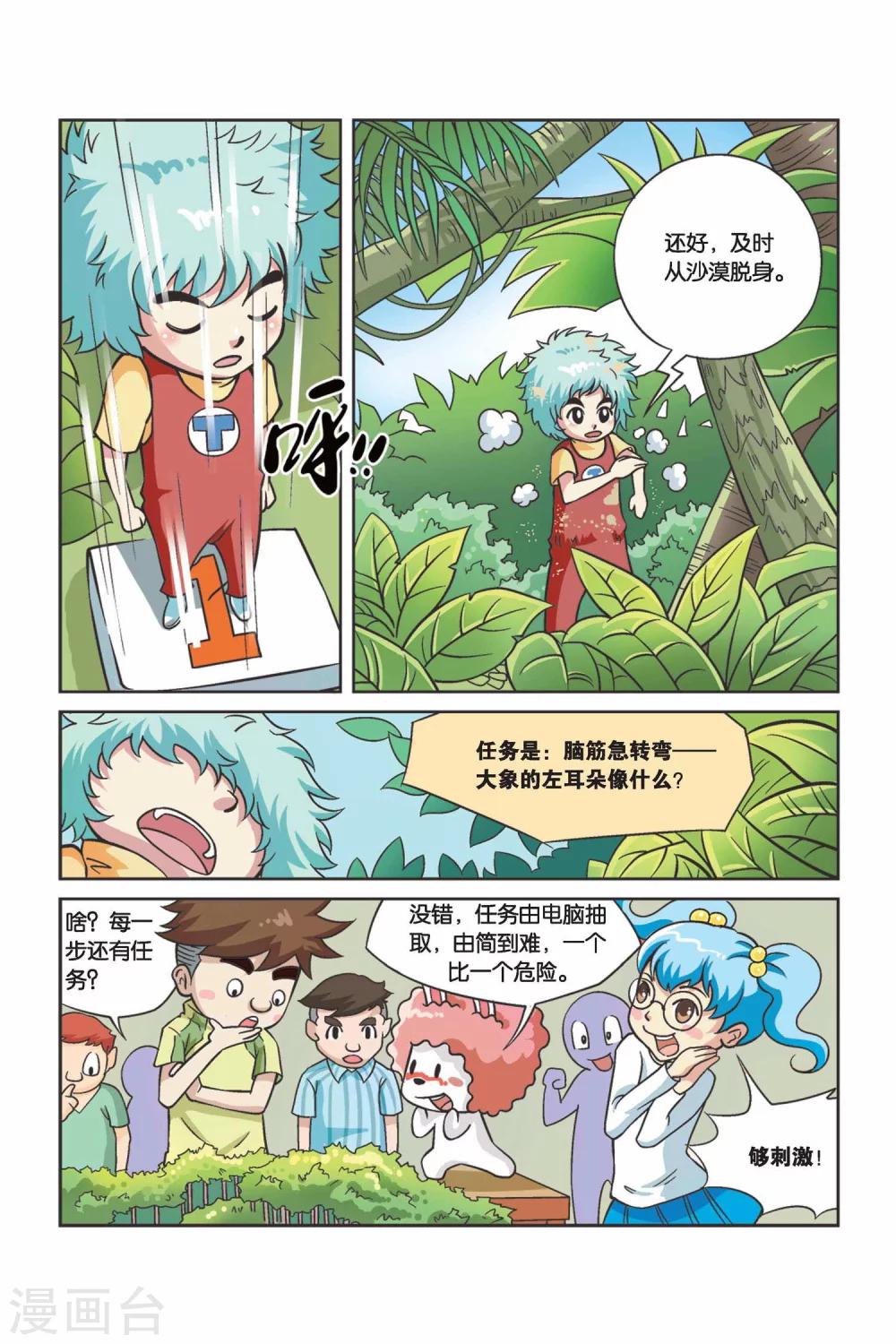 第29话 真人“大囧翁”（3）3