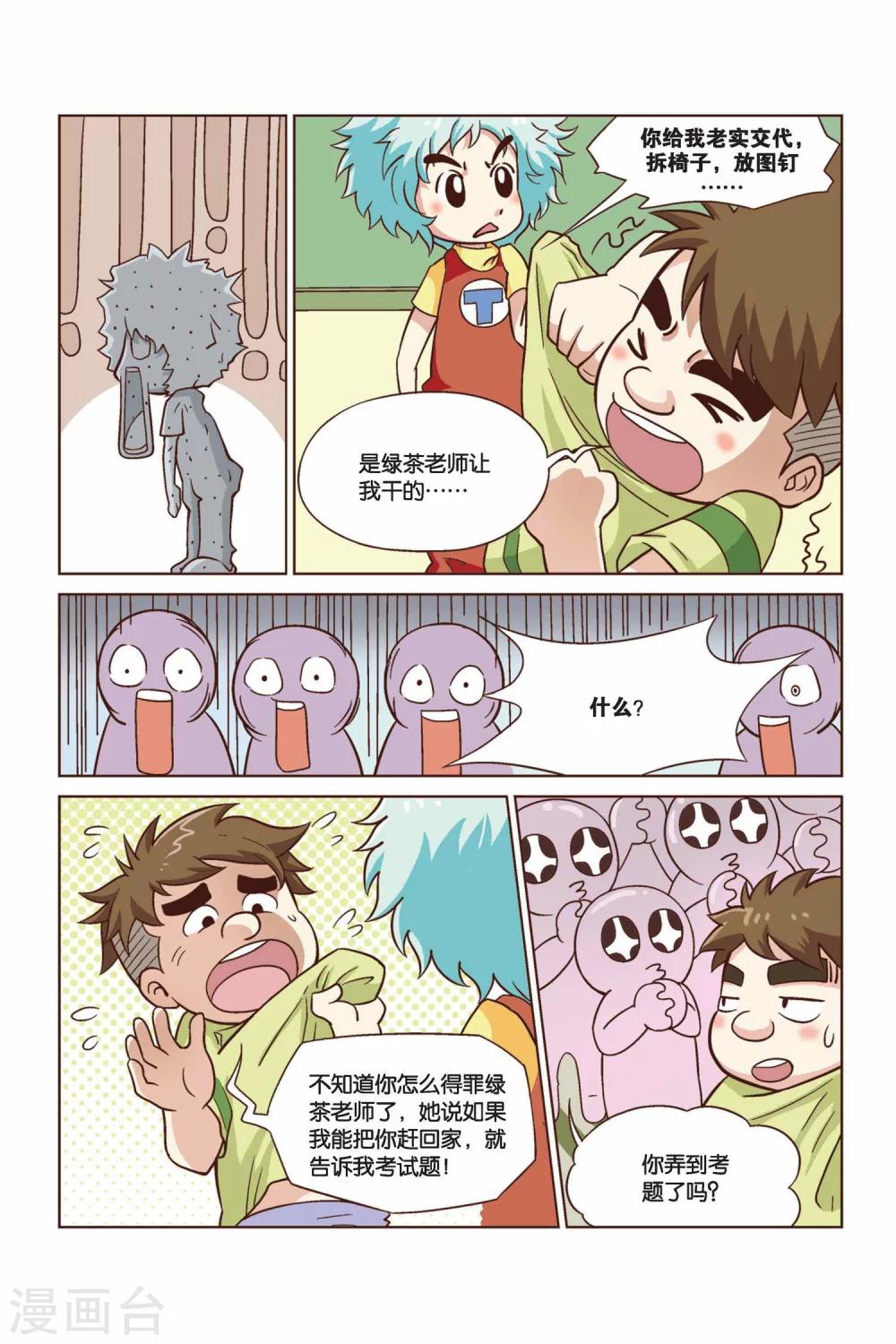 第27话 真人“大囧翁”（1）5