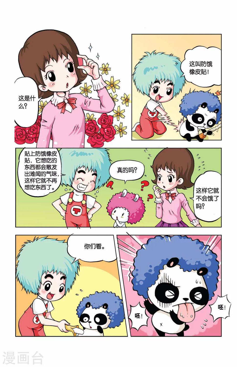 第17话 防饿橡皮贴4