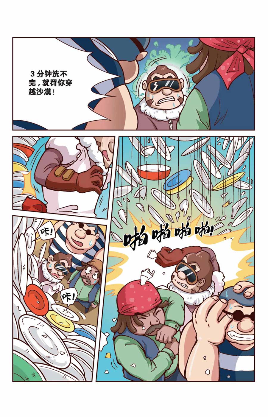 终极发明师 第38集0