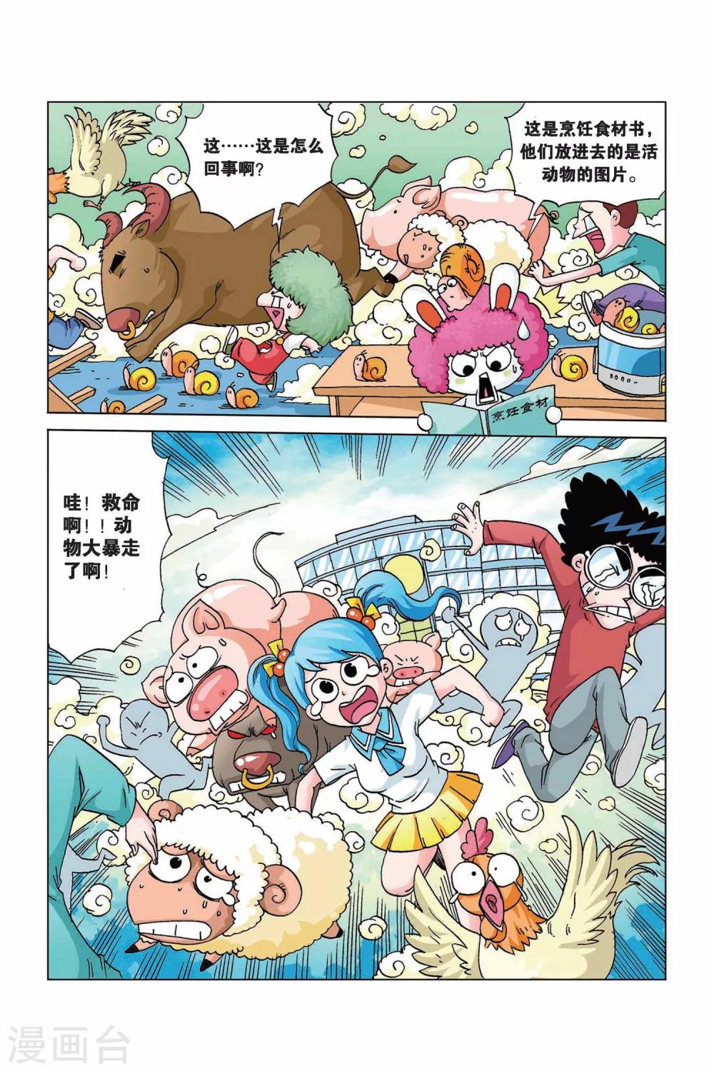 第4话 惊喜电饭煲10