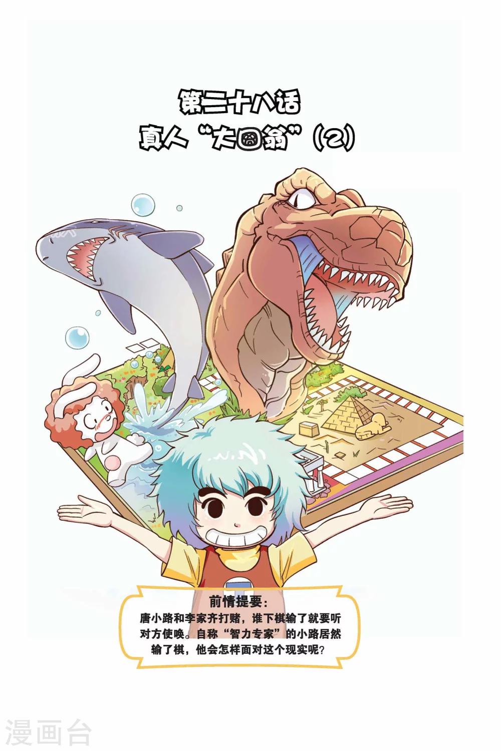 第28话 真人“大囧翁”（2）0
