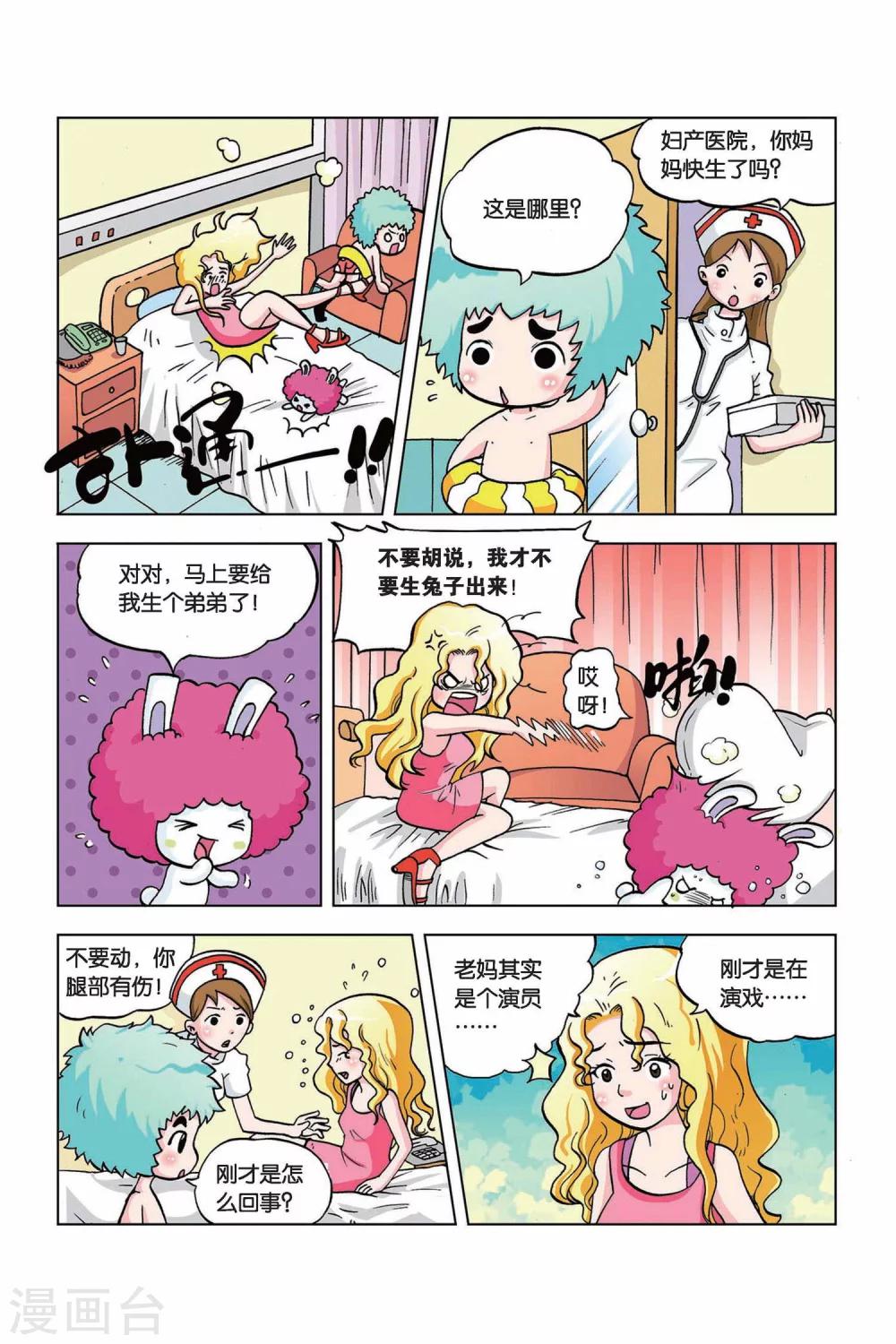 第15话 老妈是特工6
