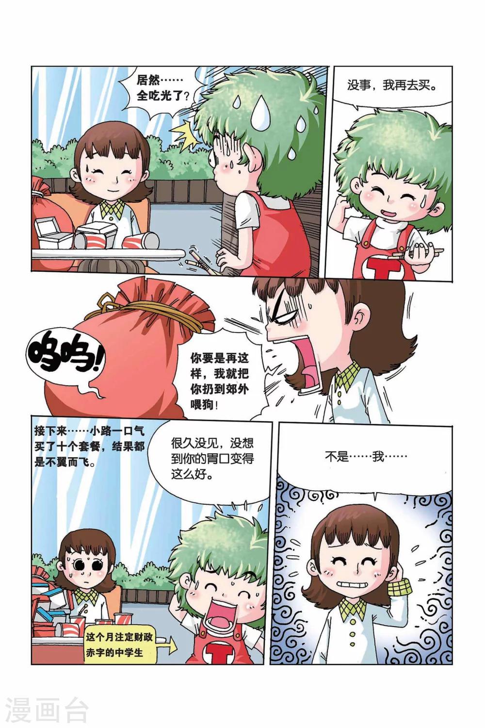 第7话 熊猫阿汗4