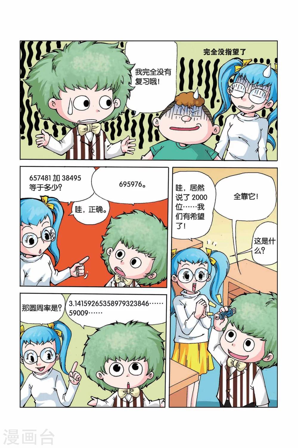 第6话 记忆U盘5