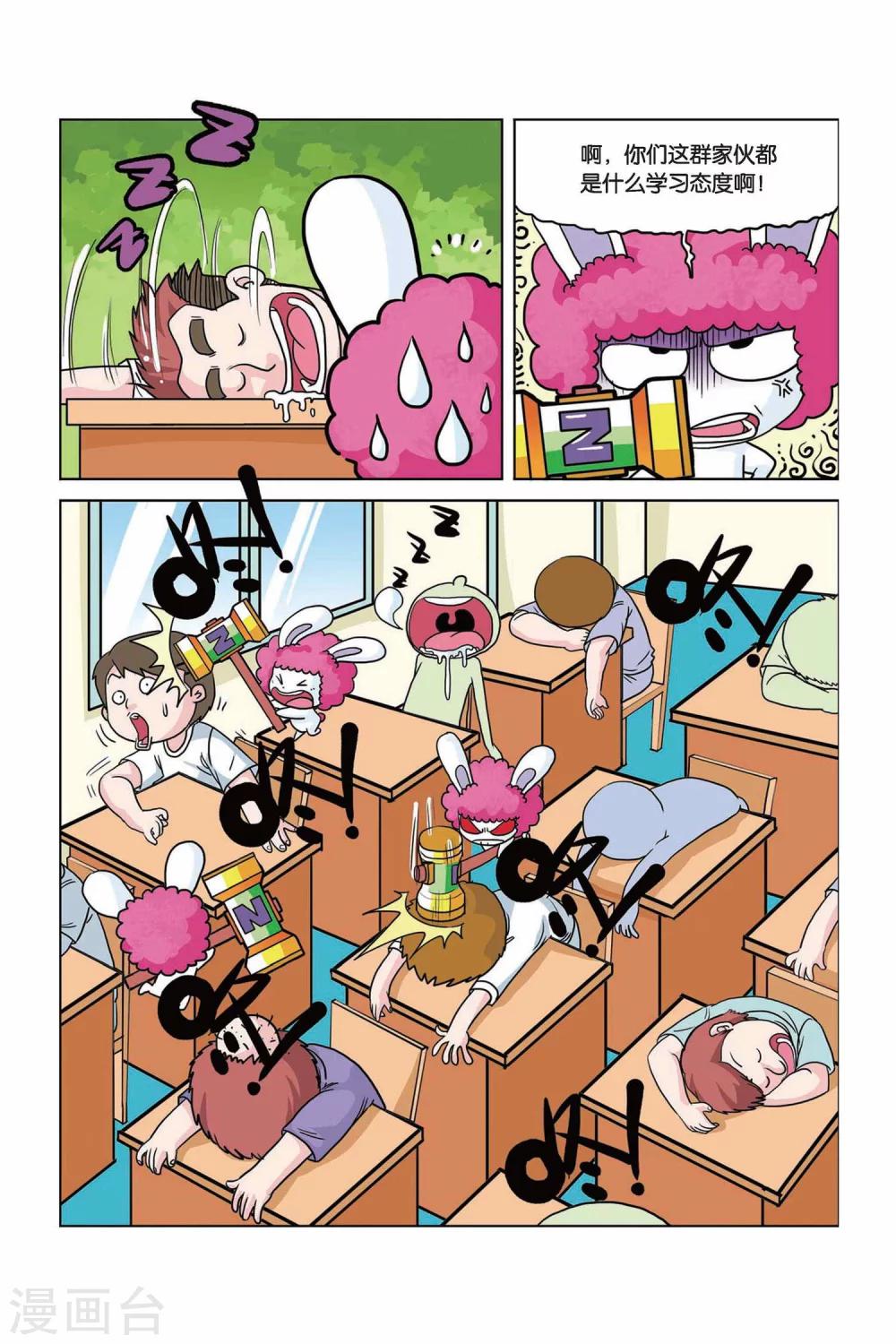 第11话 睡睡锤7