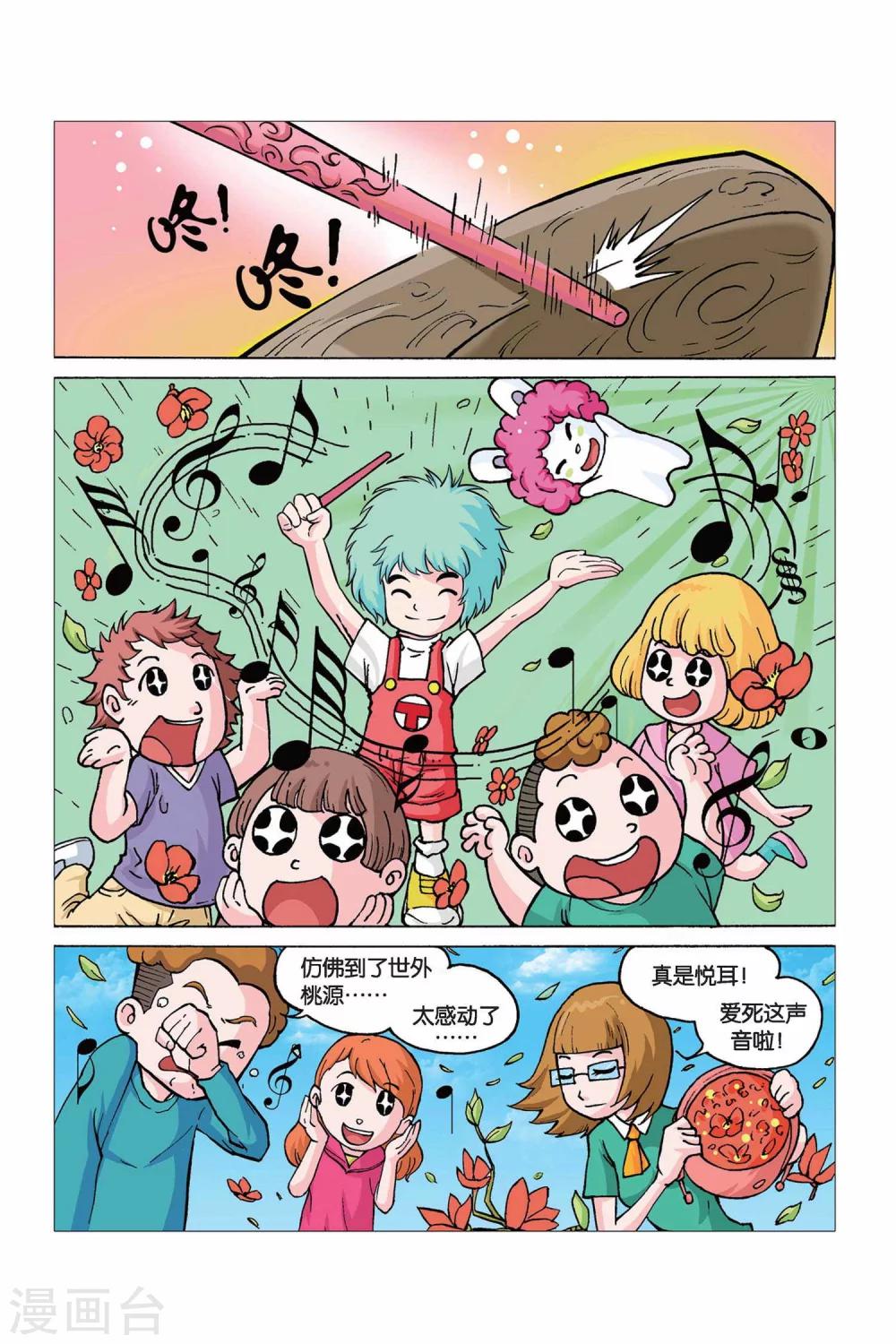 第22话 魔法音乐棒6