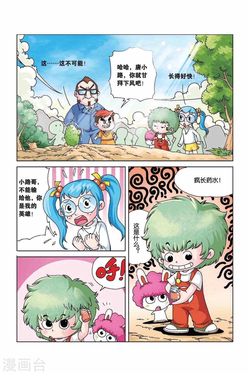 第5话 疯长药水万能树7