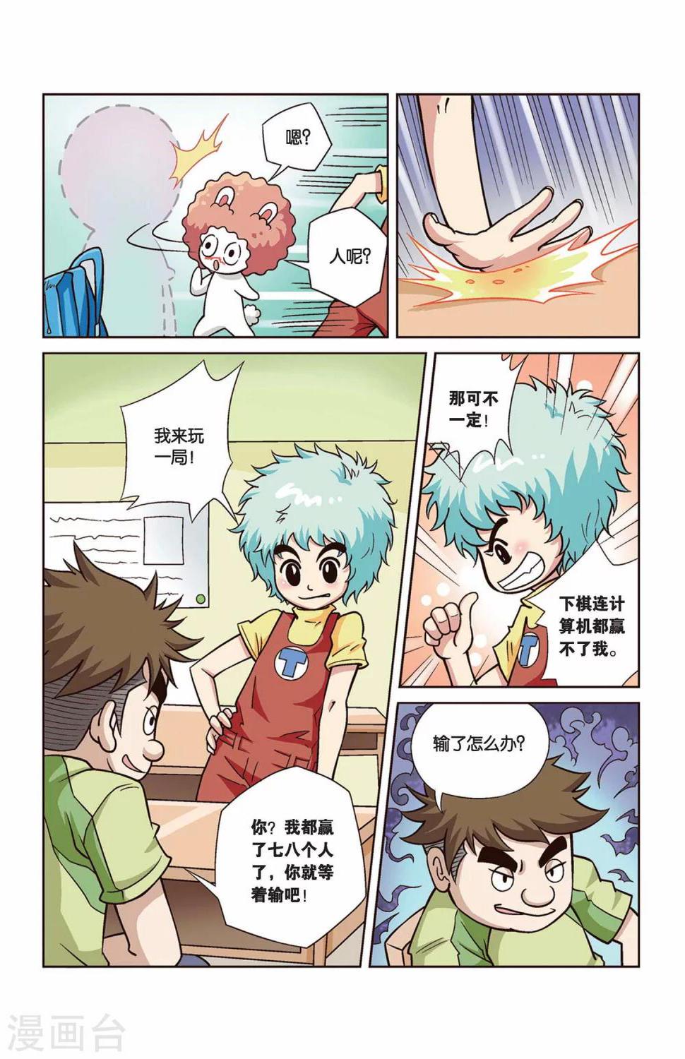 第27话 真人“大囧翁”（1）9