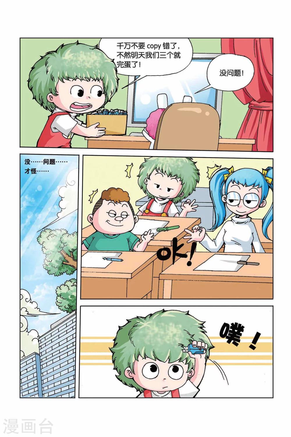第6话 记忆U盘8