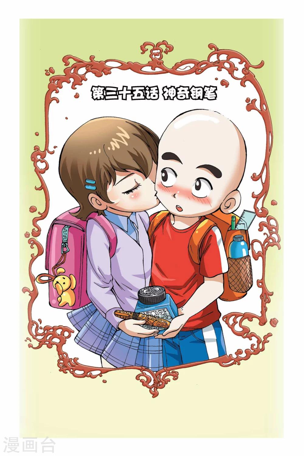 第35话 神奇钢笔0