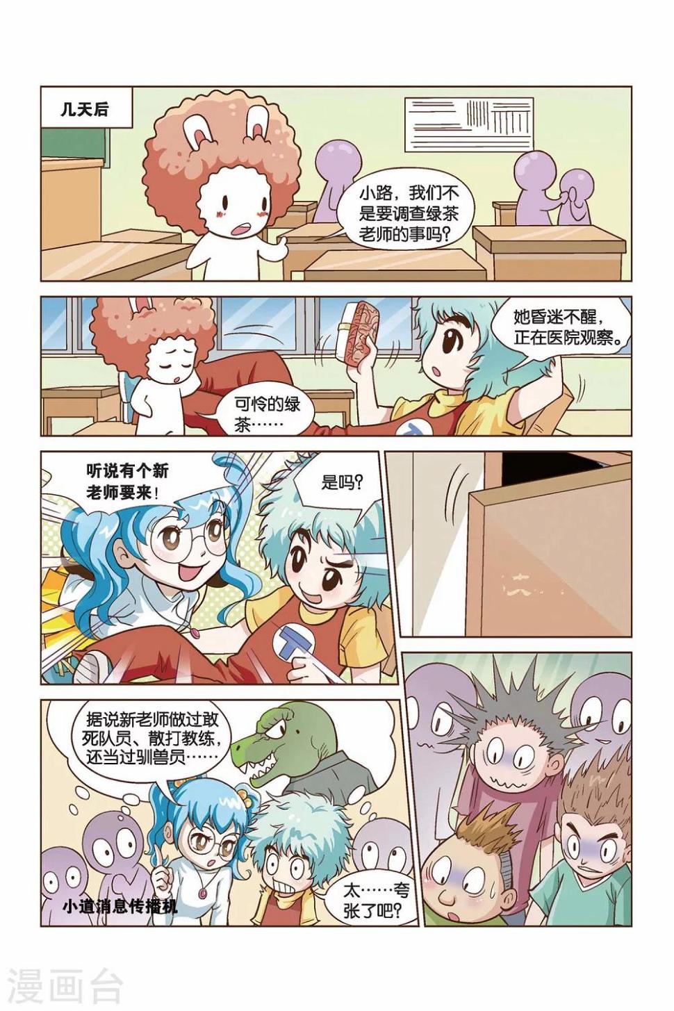 第26话 真相出炉5