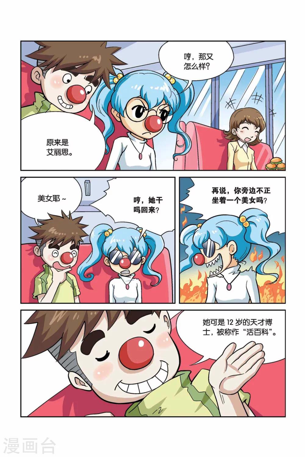 第34话 艾丽思6
