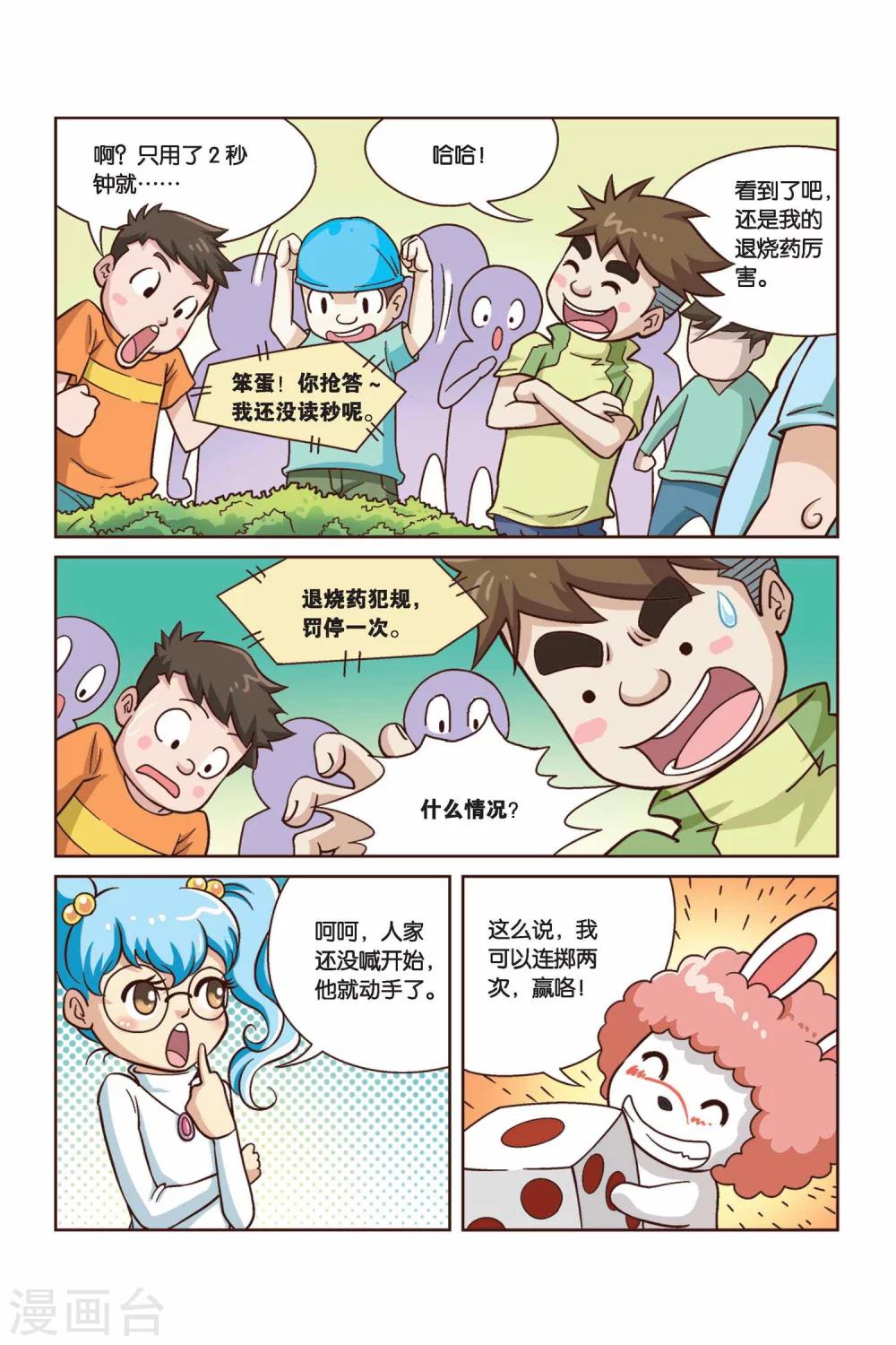 第29话 真人“大囧翁”（3）8