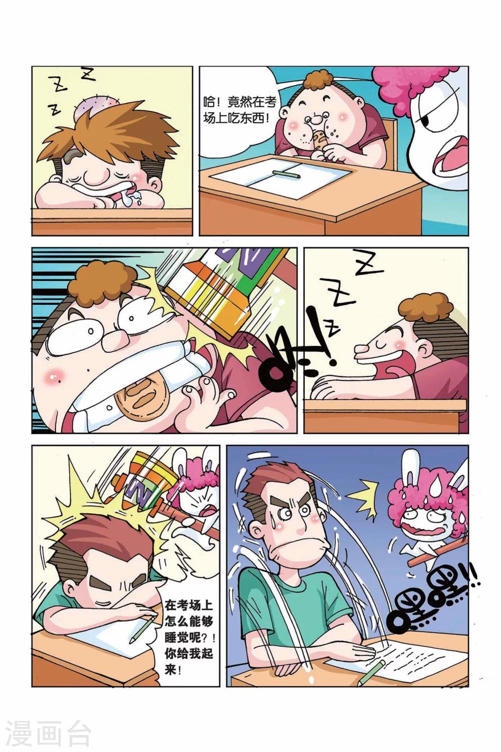 第11话 睡睡锤6