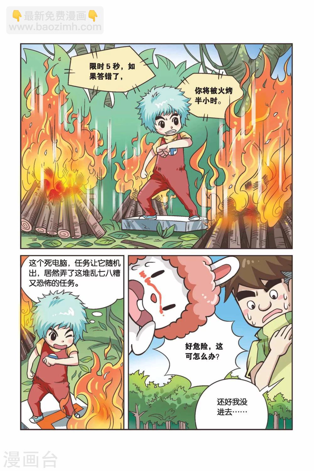 第29话 真人“大囧翁”（3）4
