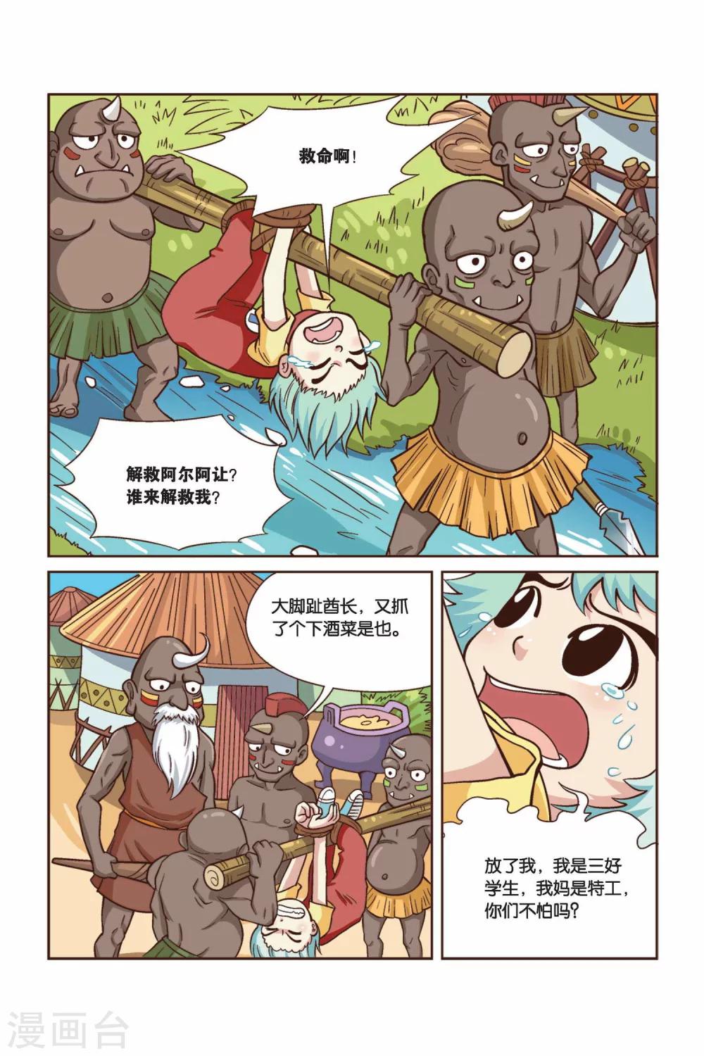 第30话 真人“大囧翁”（4）10