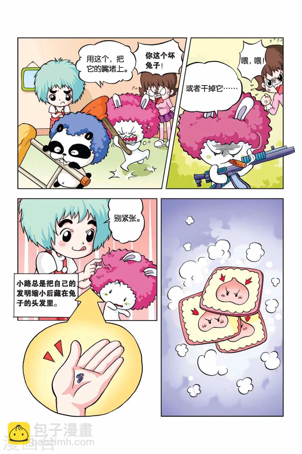 第17话 防饿橡皮贴3