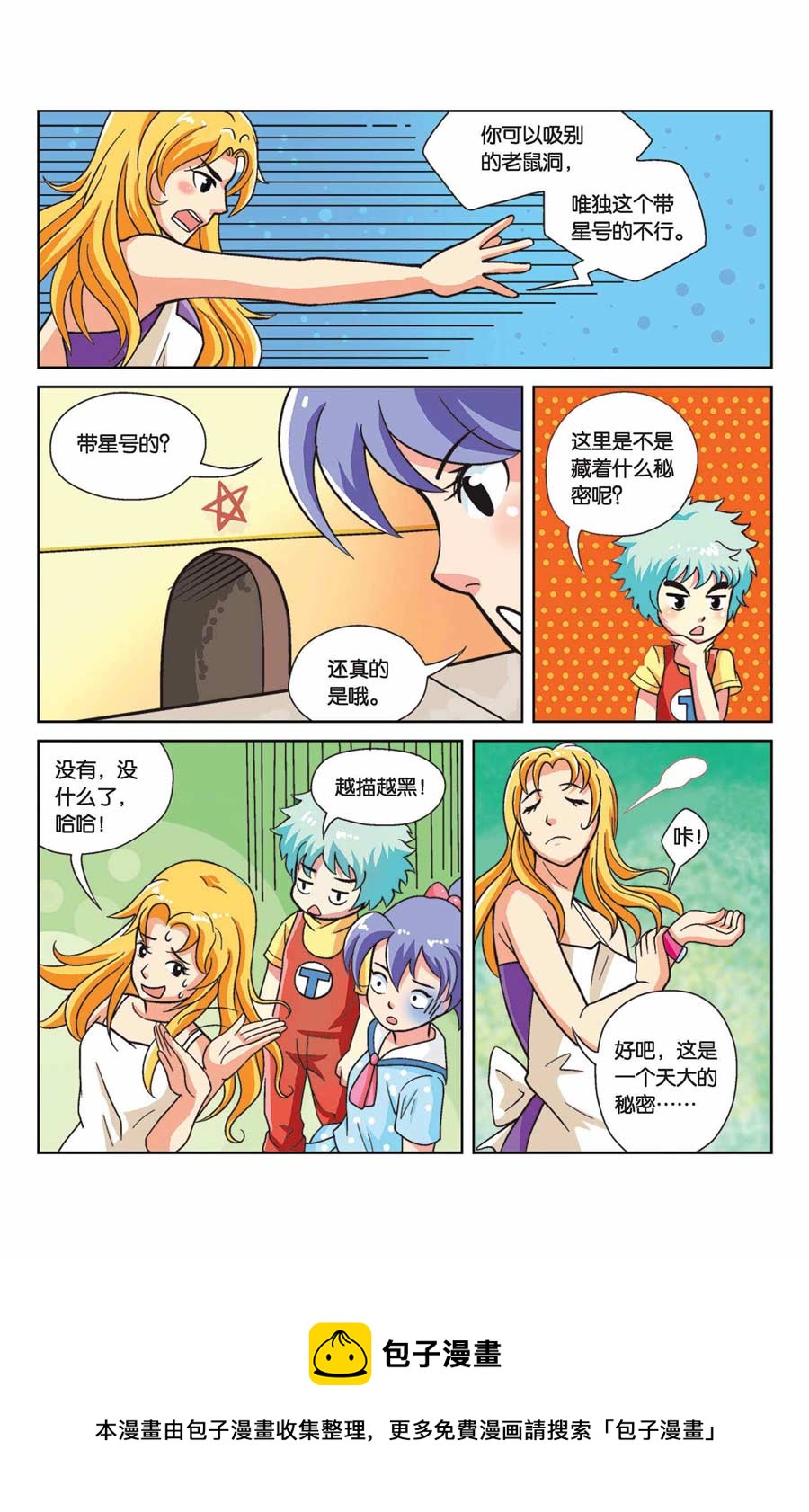 终极发明师 第44集4