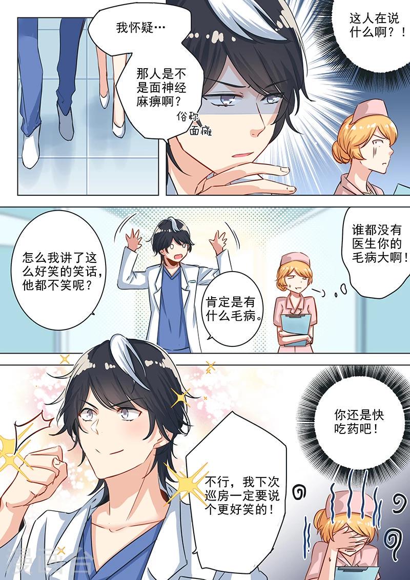 第25话 面瘫与冷“笑话”王6