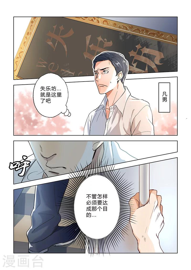 第3话 乍到失乐坊？1