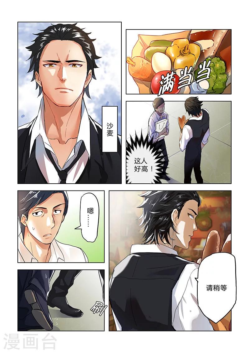第3话 乍到失乐坊？5