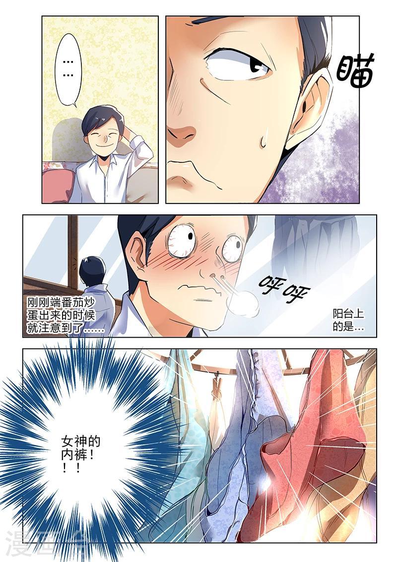第1话 女明星和内裤贼2