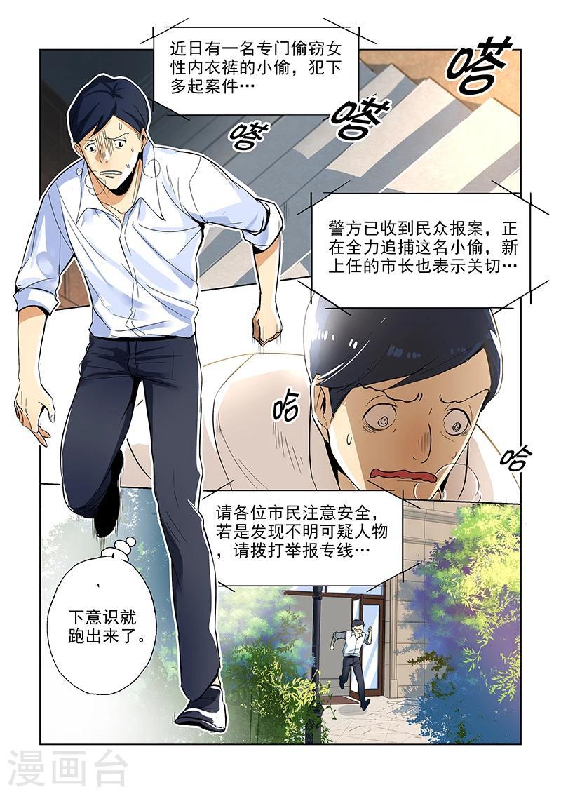 第1话 女明星和内裤贼6