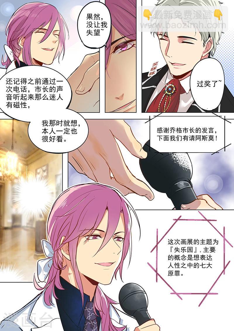 第9话 俊男美女集聚画展7