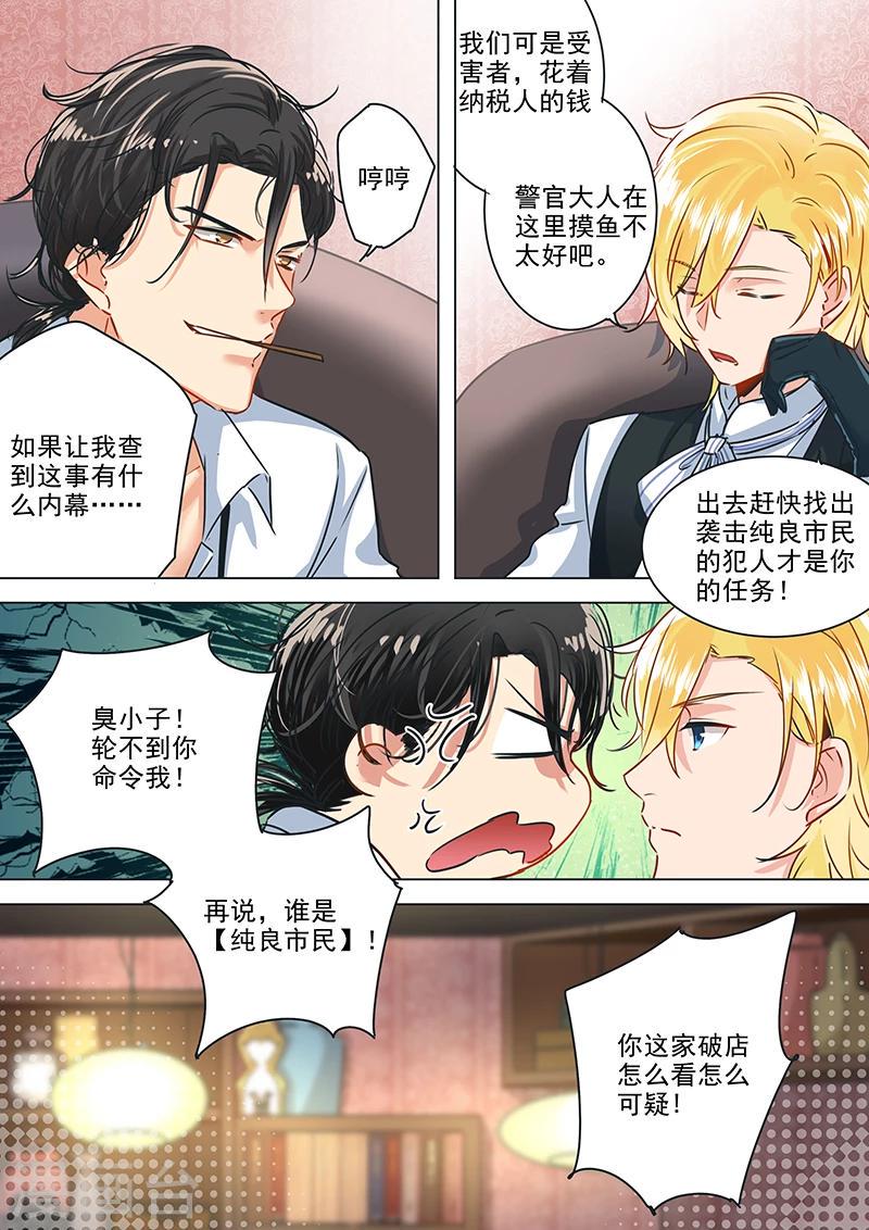 第24话 出计抓凶！2