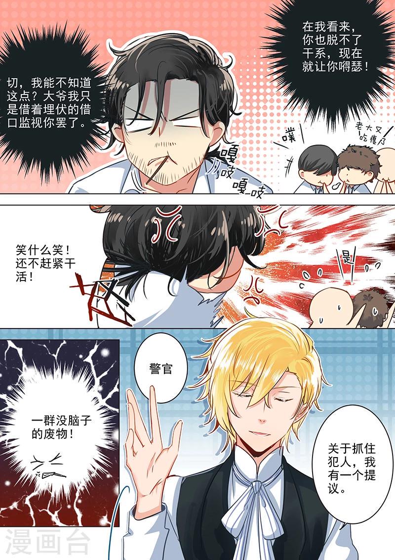 第24话 出计抓凶！6