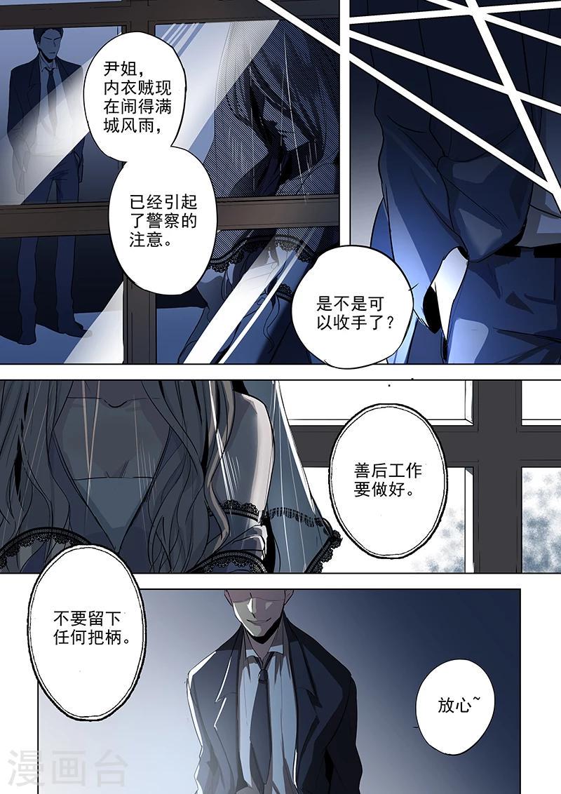 第2话 内裤与阴谋1