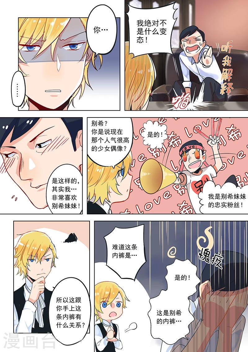 第5话 复制内裤达成！0
