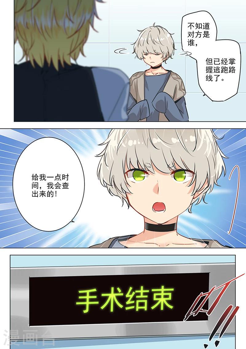 第22话 谁敢伤我的人？2