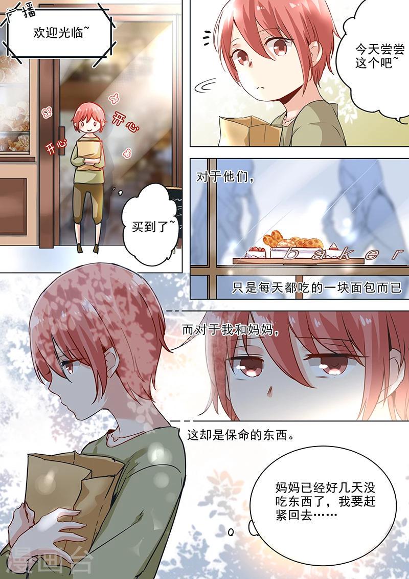 第17话 落难的面包少年3