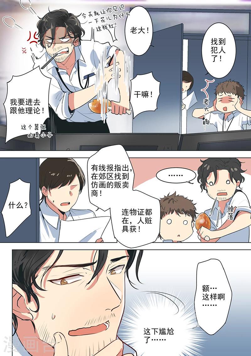 第15话 跳脚的花警官0