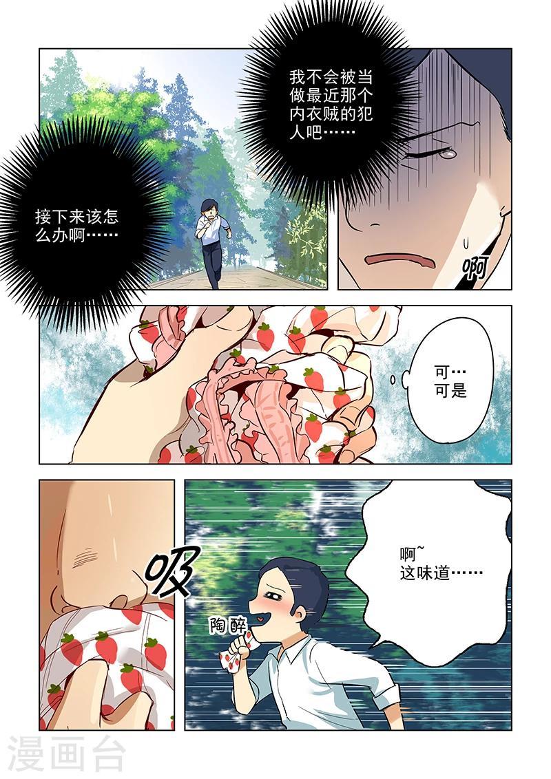 第1话 女明星和内裤贼7