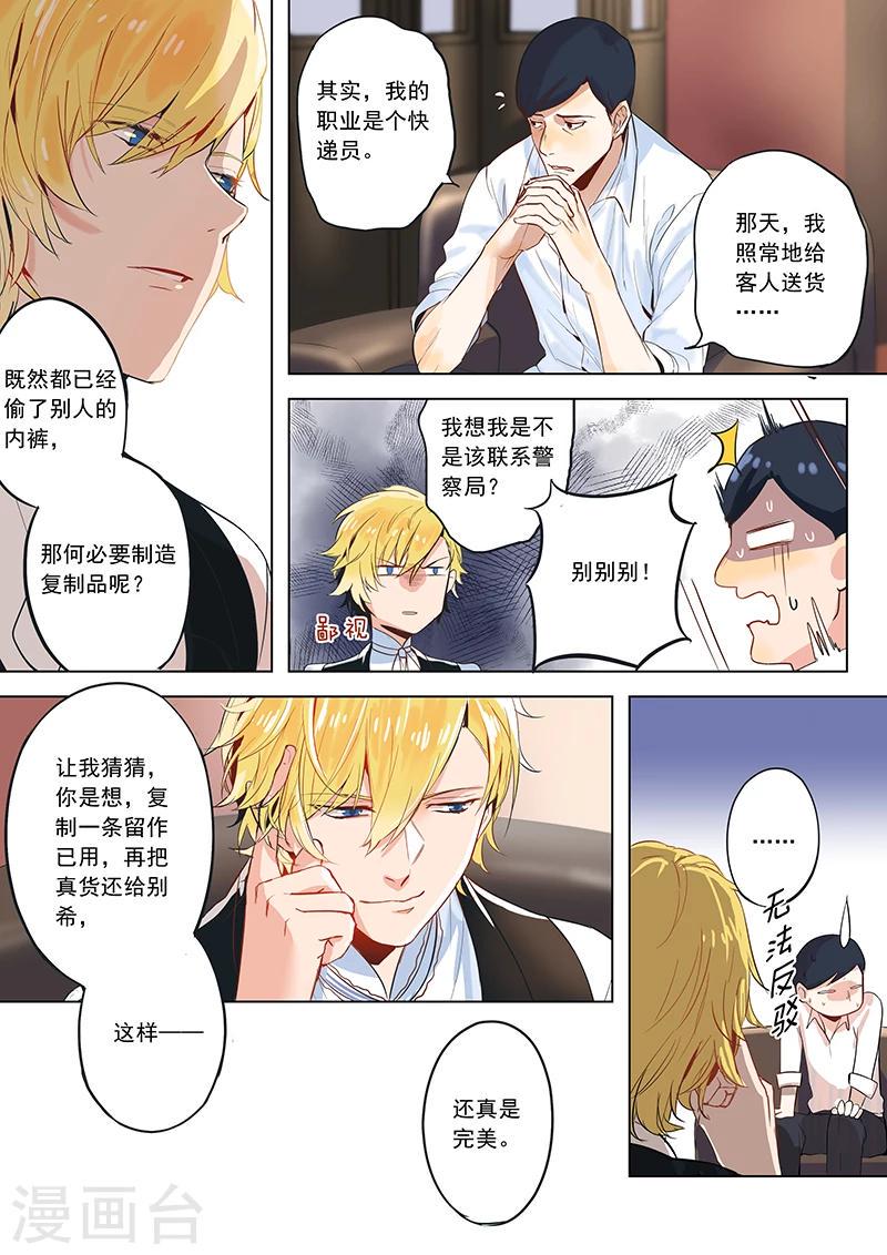 第5话 复制内裤达成！1