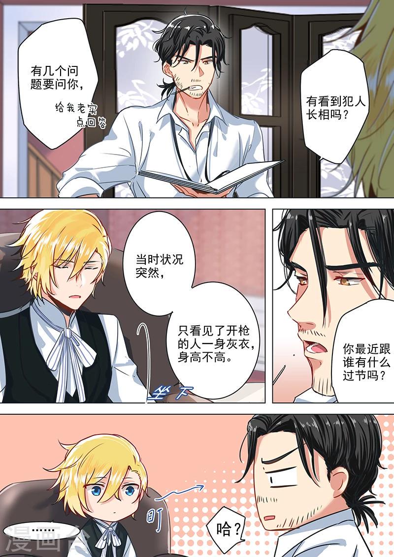第23话 苏醒的沙麦6