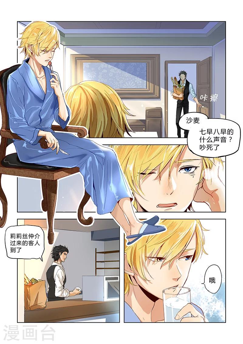 第3话 乍到失乐坊？7