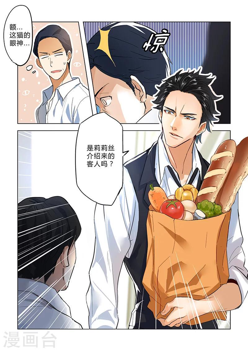 第3话 乍到失乐坊？4