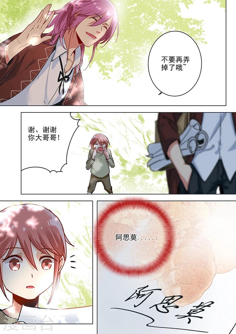 第18话 好久不见，阿思莫3