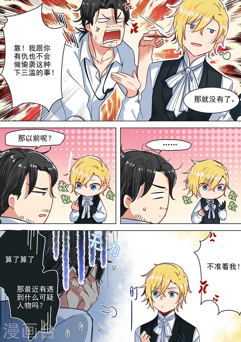 第23话 苏醒的沙麦7