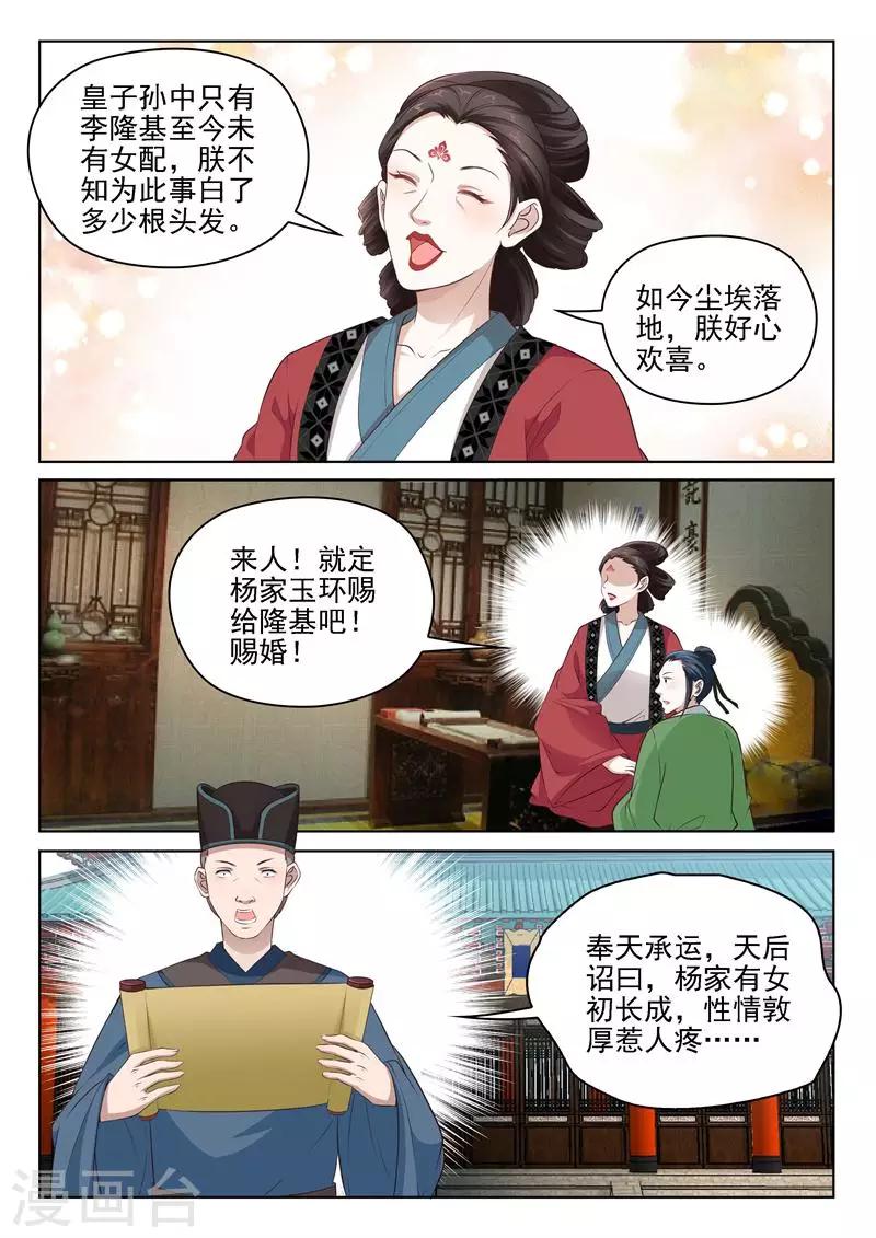 第11话 天后赐婚4