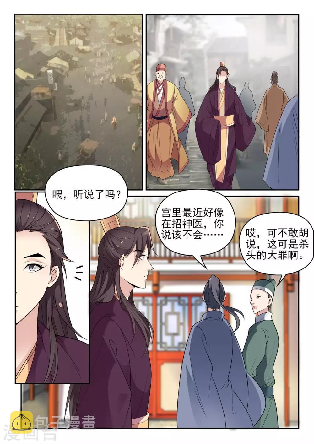 第67话 天后生病4