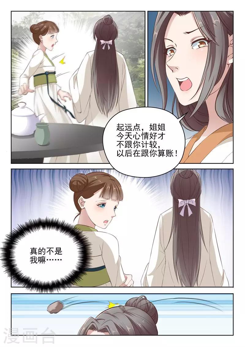 第5话 姐妹相杀9