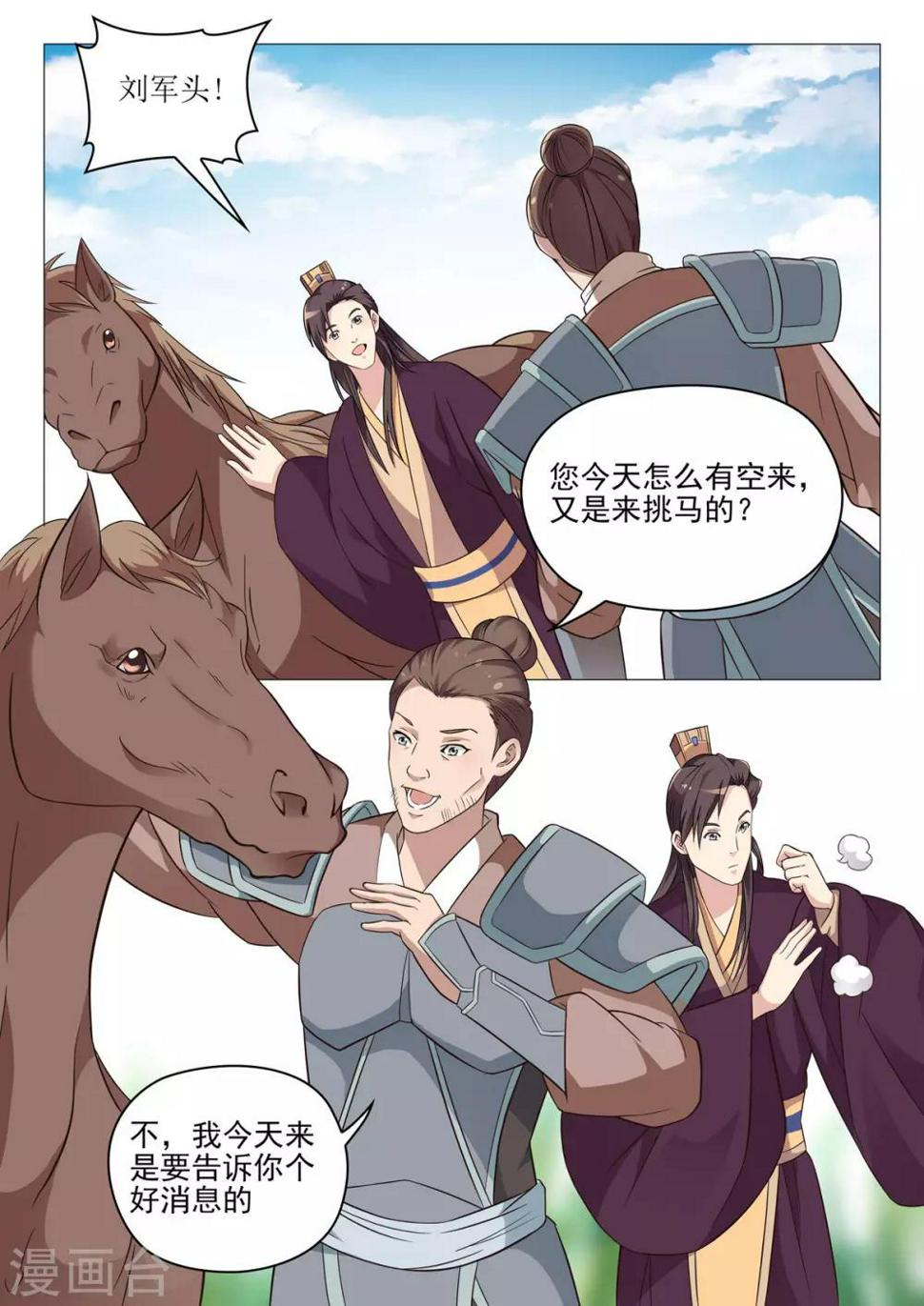 第66话 夫人息怒8
